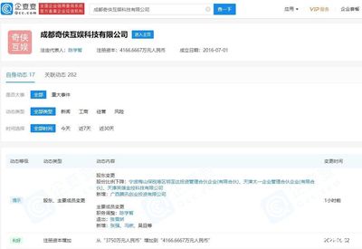 騰訊投資奇俠互娛 游戲軟硬件全棧布局的新棋局